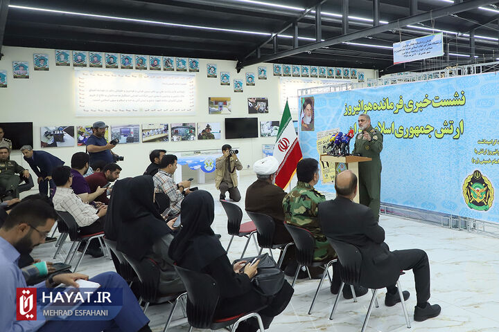 نشست خبری فرمانده هوانیروز ارتش جمهوری اسلامی ایران