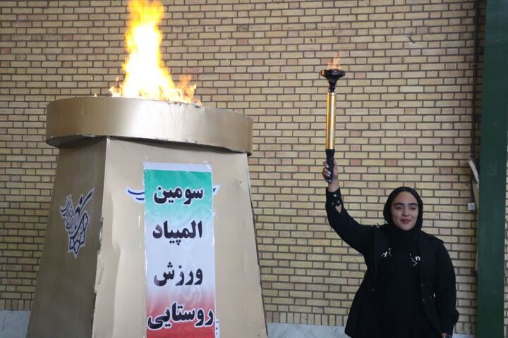 سومین المپیاد ورزش روستایی شهرستان ری آغاز شد سومین المپیاد ورزش روستایی شهرستان ری آغاز شد