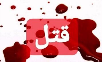 اعترافات تازه مرد خواننده در قتل برادر اعترافات تازه مرد خواننده در قتل برادر