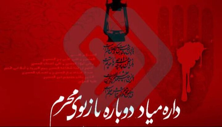 ویژه برنامههای شبکه دو در ماه محرم ویژه برنامههای شبکه دو در ماه محرم