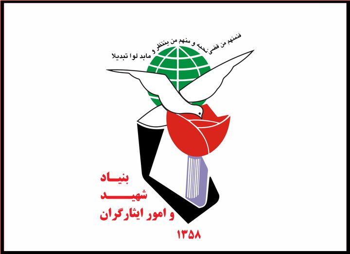 اطلاعیه بنیاد شهید و امور ایثارگران در پی حمله سایبری به سامانههای ایثارگران اطلاعیه بنیاد شهید و امور ایثارگران در پی حمله سایبری به سامانههای ایثارگران