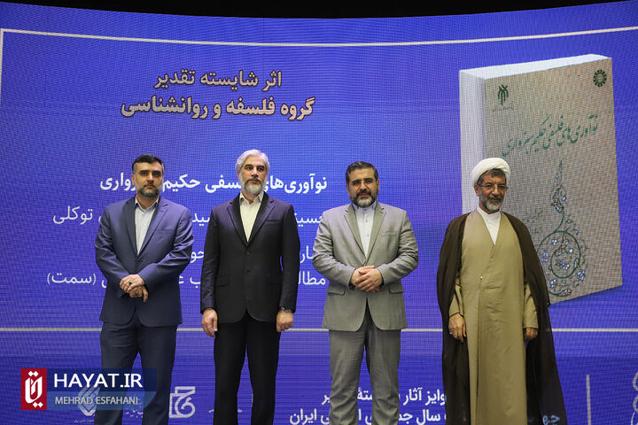 آیین اهدای جوایز آثار شایسته تقدیر چهلمین جایزه کتاب سال جمهوری اسلامی