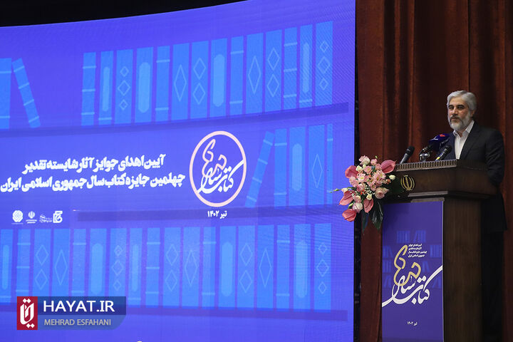 آیین اهدای جوایز آثار شایسته تقدیر چهلمین جایزه کتاب سال جمهوری اسلامی