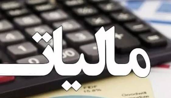 ۲۶ تیر آخرین مهلت ارائه اظهارنامه مالیات ارزش افزوده فصل بهار ۲۶ تیر آخرین مهلت ارائه اظهارنامه مالیات ارزش افزوده فصل بهار