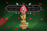 اهدای ۵۰۰۰ کارت خرید نقدی ۶۰ میلیون ریالی به هیئت های مورد تایید سازمان تبلیغات اسلامی