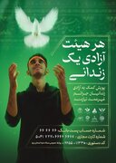 اجرای پویش هر هییت آزادی یک زندانی برای چهارمین سال متوالی در استان یزد