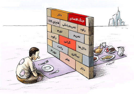 ارتباط تنگاتنگ شکاف طبقاتی با خالیتر شدن سفره مردم ارتباط تنگاتنگ شکاف طبقاتی با خالیتر شدن سفره مردم