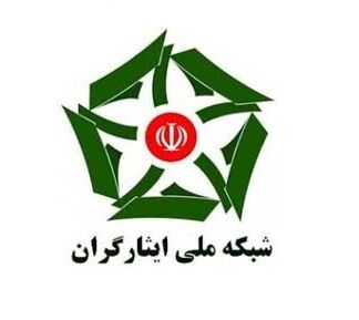 اعلام برائت تعدادی از تشکل های عضو شبکه ملی ایثارگران از بیانیه منتسب به این شبکه اعلام برائت تعدادی از تشکل های عضو شبکه ملی ایثارگران از بیانیه منتسب به این شبکه