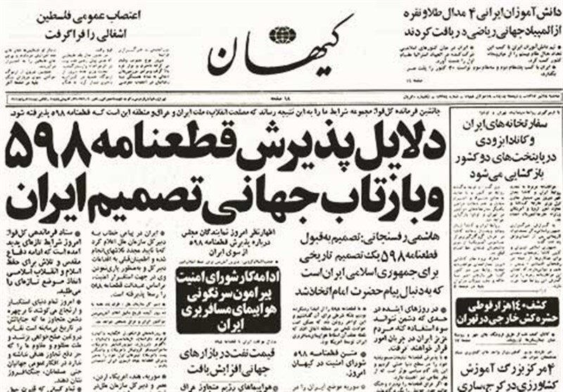 دلایل پذیرش قطعنامه ۵۹۸ از سوی ایران