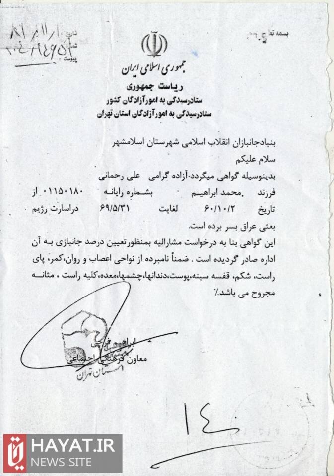 روایت تصویری زندگی آزاده شهید «علی رحمانی»