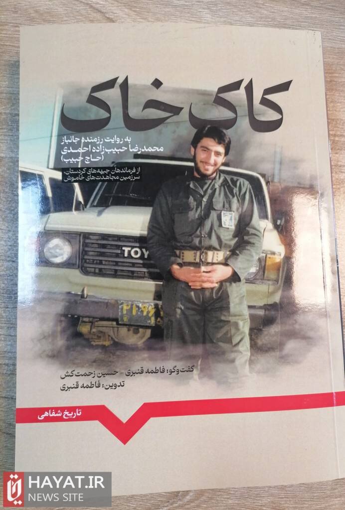 آیین رونمایی از کتاب کاک خاک / روایات کتاب را بیشتر برای جوانان بازگو کردهام