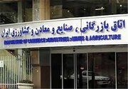 کمیسیون اقتصادی مجلس: تخلفات در انتخابات اتاق بازرگانی احراز شد