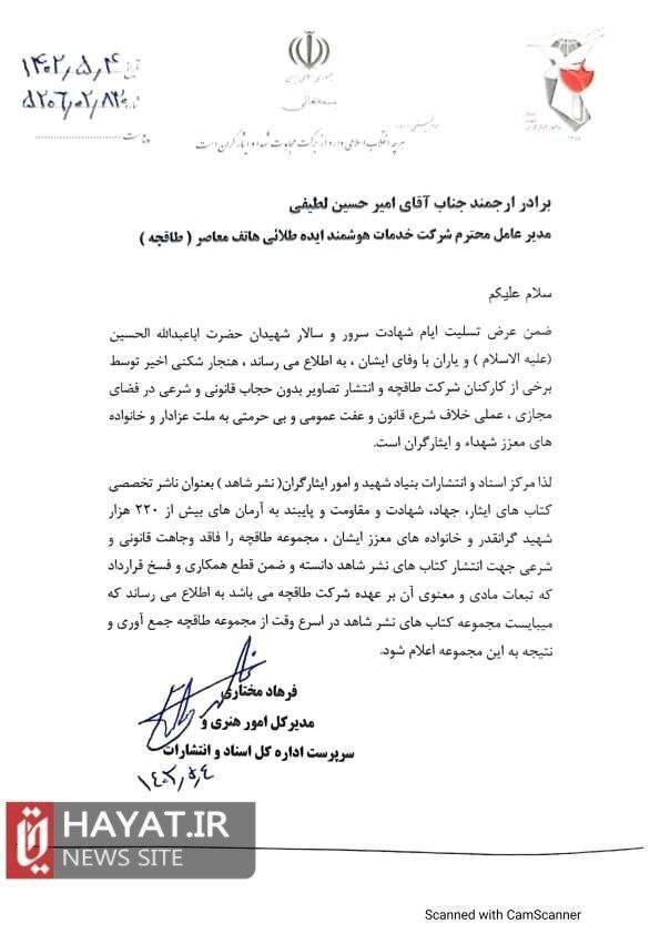 نشر شاهد با پلتفرم «طاقچه» قطع همکاری کرد