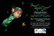 برگزاری هیئت مادر و کودک در موزه ملی انقلاب اسلامی و دفاع مقدس