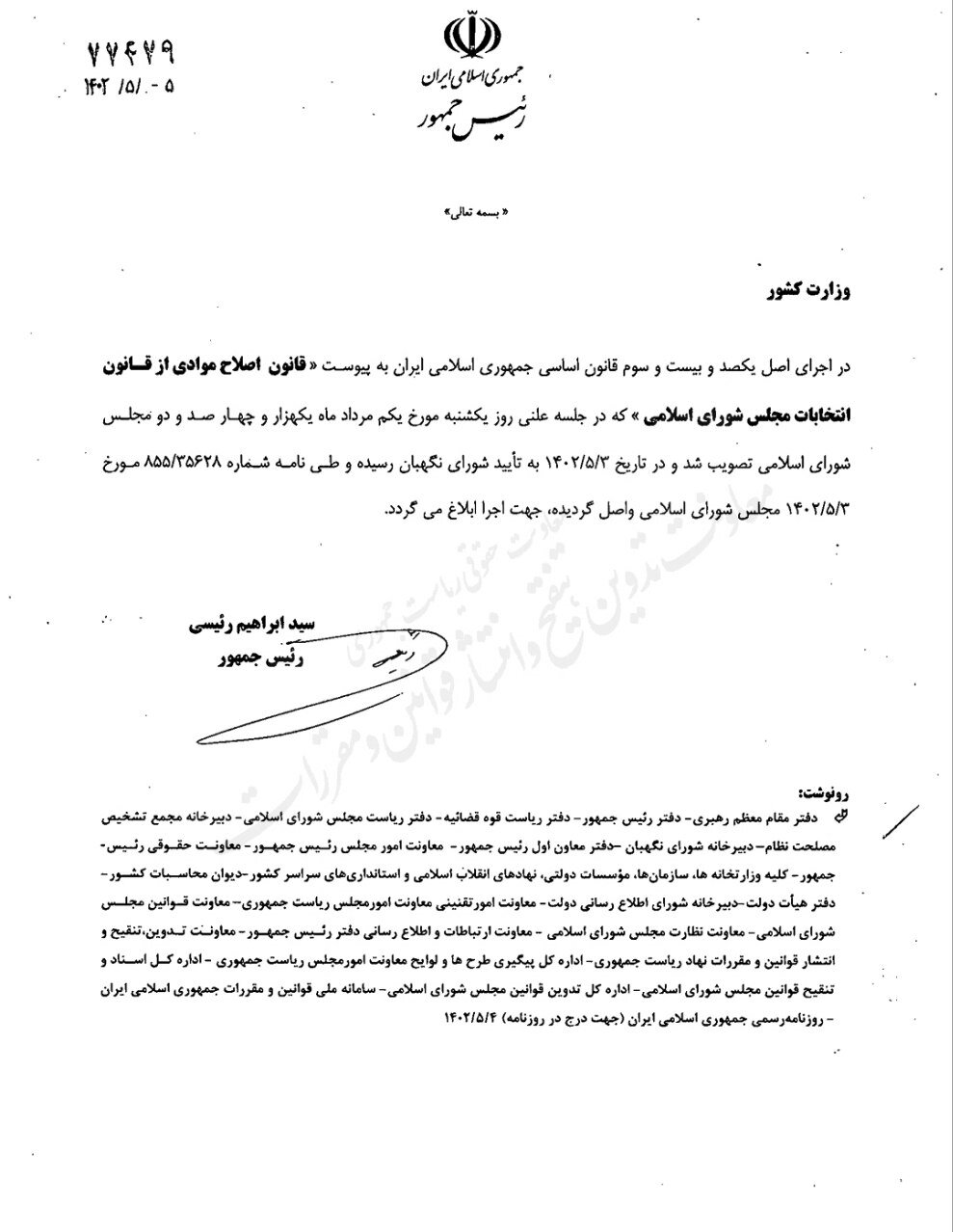 ابلاغ قانون جدید انتخابات مجلس شورای اسلامی توسط رئیس جمهور