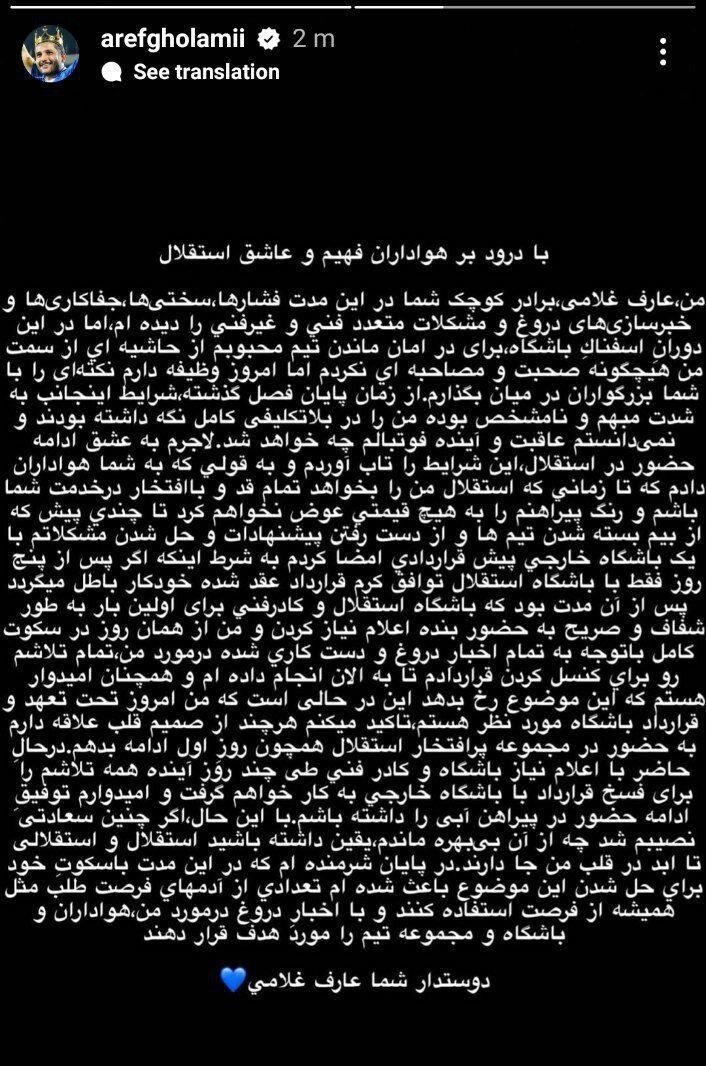 تلاش عارف غلامی برای بازگشت به استقلال