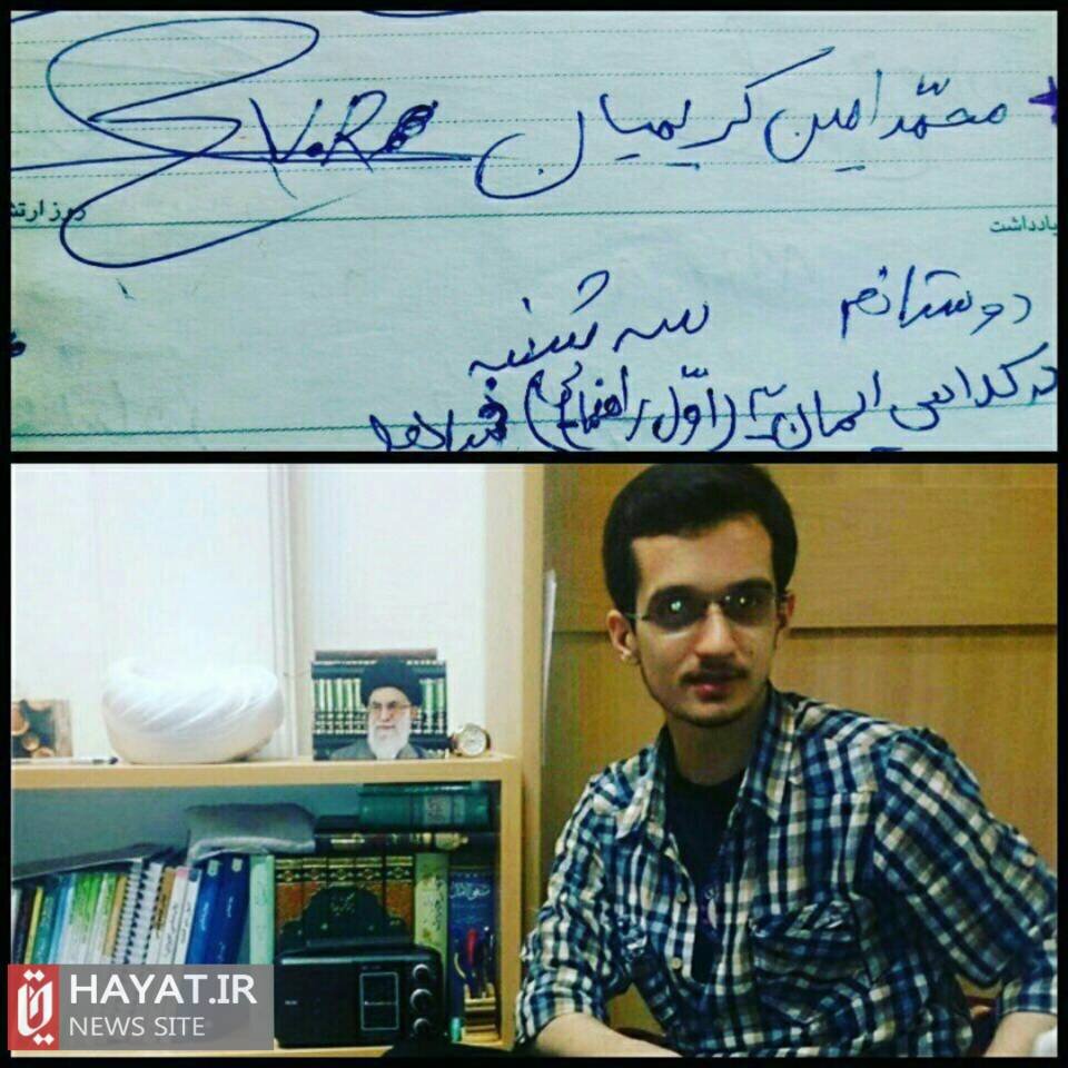 روایت تصویری زندگی شهیدمدافع حرم «محمدامین کریمیان»