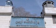 حادثه در منطقه حفاظت‌شده زندان اوین