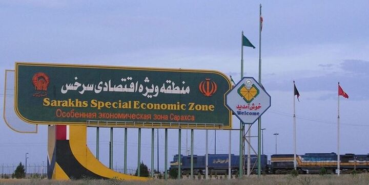 تصویب کلیات لایحه ایجاد منطقه آزاد تجاری _ صنعتی سرخس تصویب کلیات لایحه ایجاد منطقه آزاد تجاری _ صنعتی سرخس