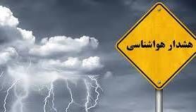 هشدار سطح نارنجی هواشناسی برای برخی از استانها هشدار سطح نارنجی هواشناسی برای برخی از استانها