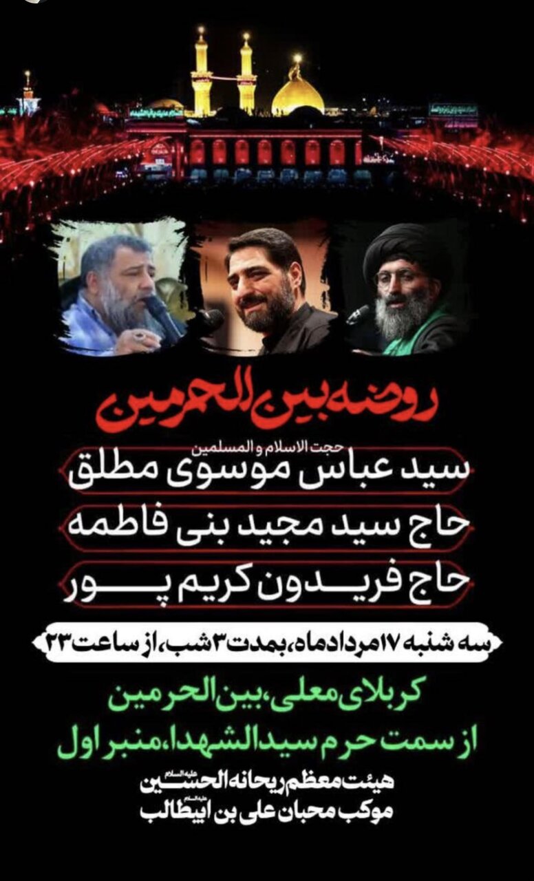 مداحی سیدمجید بنیفاطمه به مدت ۳ شب در کربلا