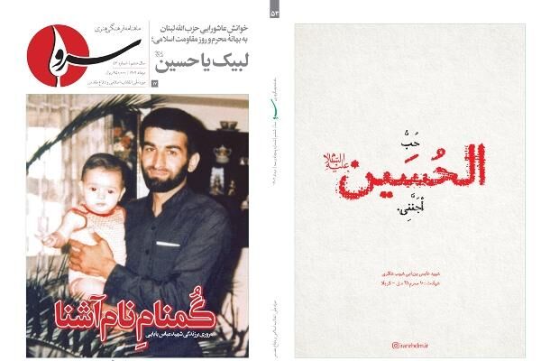 پنجاه و سومین شماره نشریه «سرو» منتشر شد پنجاه و سومین شماره نشریه «سرو» منتشر شد