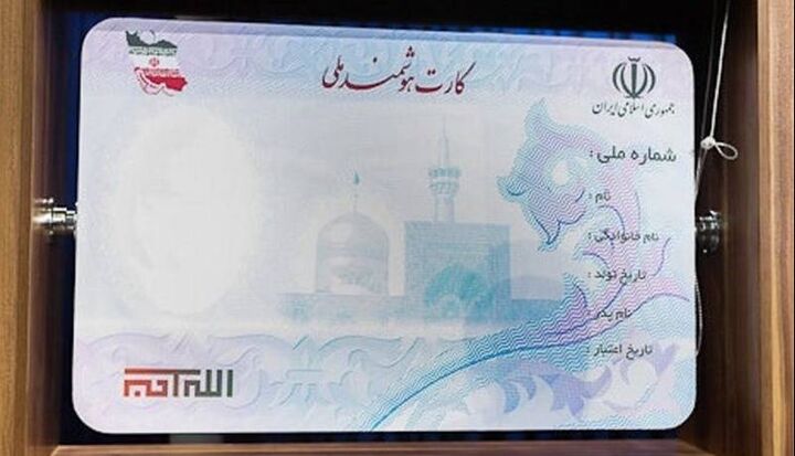 "کارت ملی" کارت بانکی میشود "کارت ملی" کارت بانکی میشود