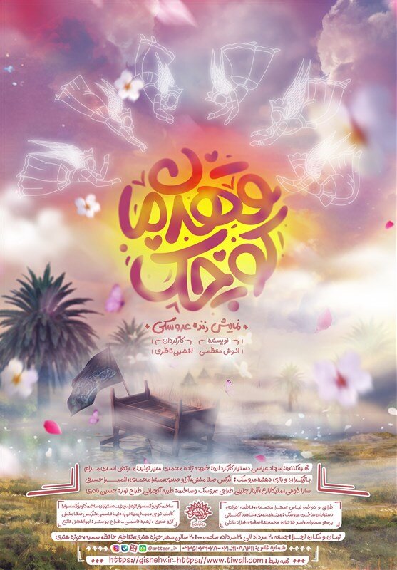 برگزاری نمایش زنده عروسکی «قهرمان کوچک » از تهران تا کربلا