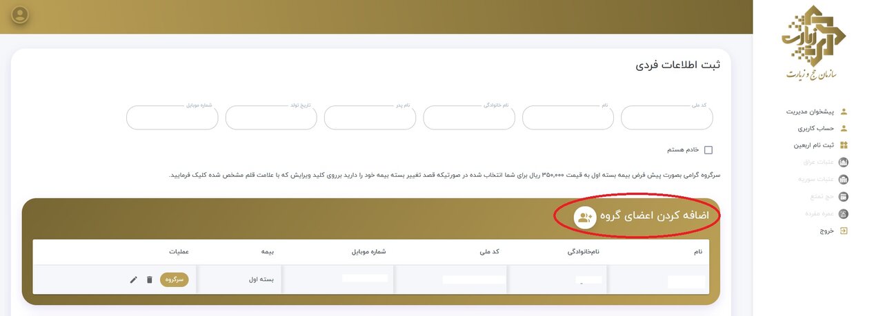 چگونه در سامانه سماح به صورت گروهی ثبتنام کنیم؟