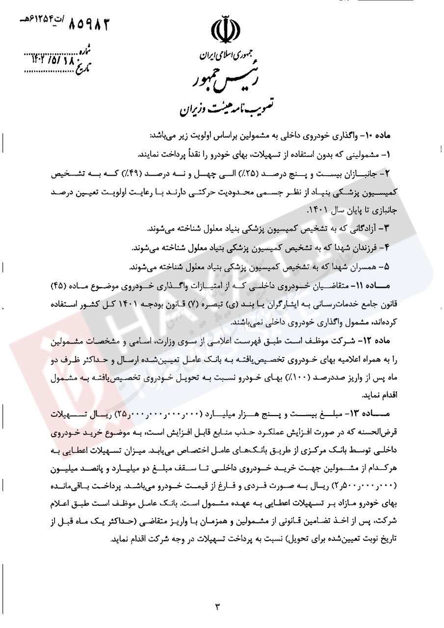 ابلاغ آیین نامه واردات خودروی ایثارگران توسط معاون اول رئیس جمهور +جزئیات