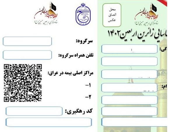 راههای جلوگیری از مفقود شدن وسایل در پیادهروی اربعین