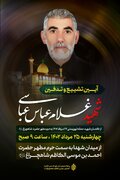 اعلام زمان برگزاری مراسم تشییع شهید حادثه تروریستی شاهچراغ