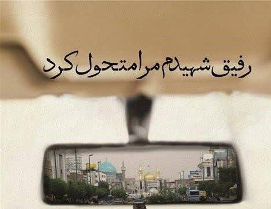 ماجرای زندگی یک شهید دهه هفتادی که جوان‌های زیادی را متحول کرد