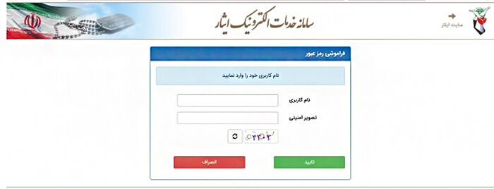 دلیل اختلال اخیر در سامانه «ایثار من» چیست؟ دلیل اختلال اخیر در سامانه «ایثار من» چیست؟