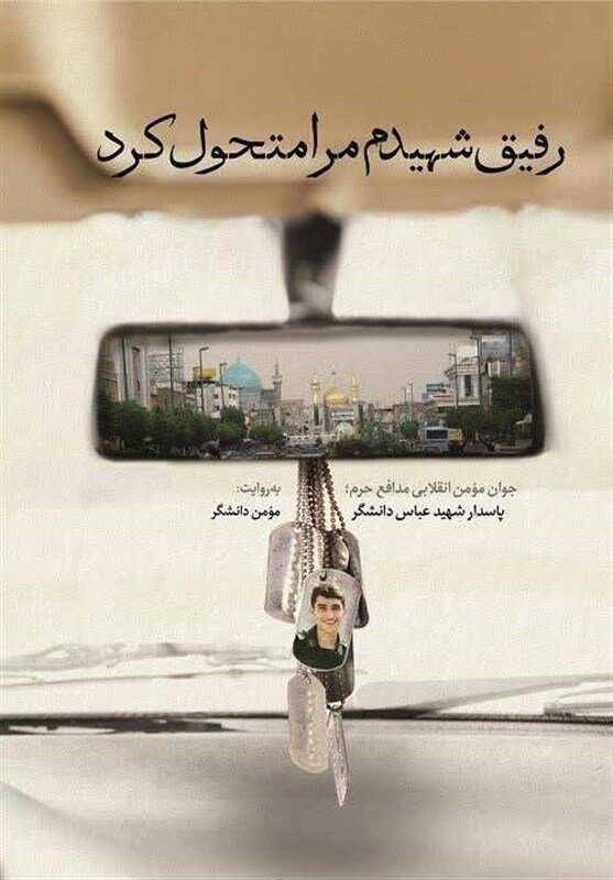 ماجرای زندگی یک شهید دهه هفتادی که جوانهای زیادی را متحول کرد