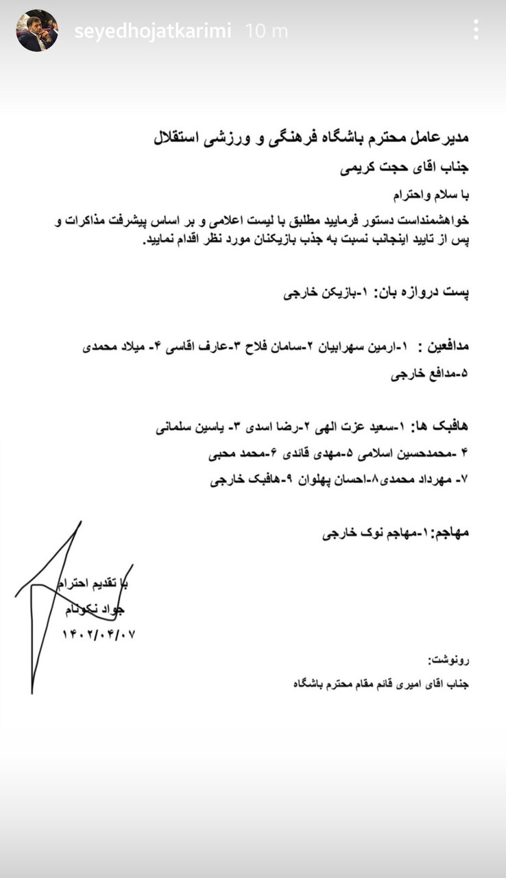 افشای لیست جذاب سرمربی استقلال برای نقل و انتقالات تابستانی