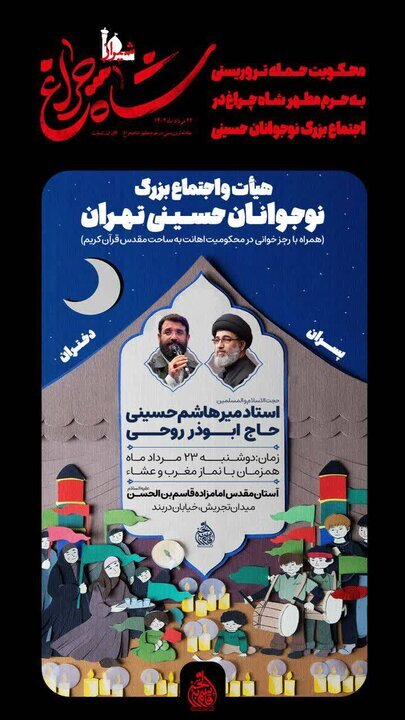 اجتماع بزرگ نوجوانان حسینی در محکومیت حمله تروریستی به شاهچراغ