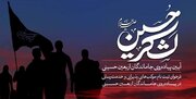 آئین پیاده‌روی جاماندگان اربعین امسال هم در تهران برگزار می‌شود