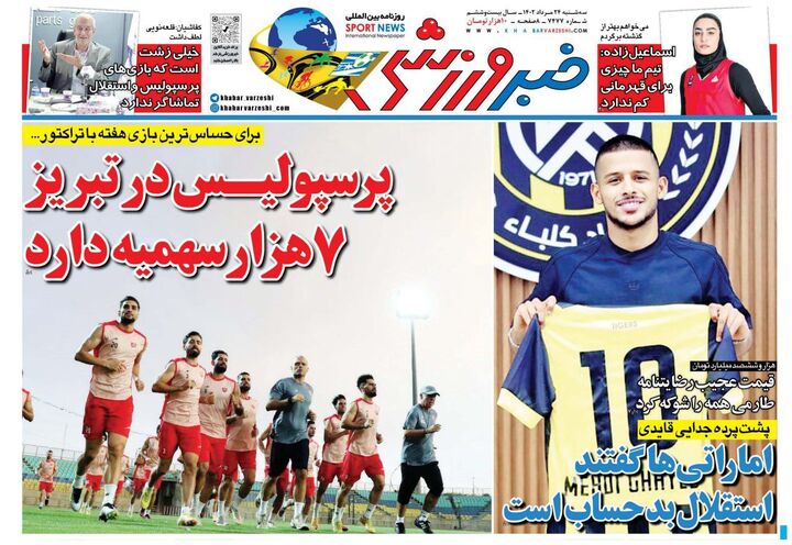 روزنامه
