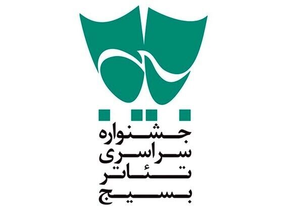فراخوان چهاردهمین جشنواره سراسری تئاتر «سودای عشق» منتشر شد فراخوان چهاردهمین جشنواره سراسری تئاتر «سودای عشق» منتشر شد