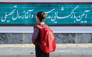تکمیل ثبت‌نام ۹۱ درصد دانش‌آموزان ایرانی در مدارس سراسر کشور