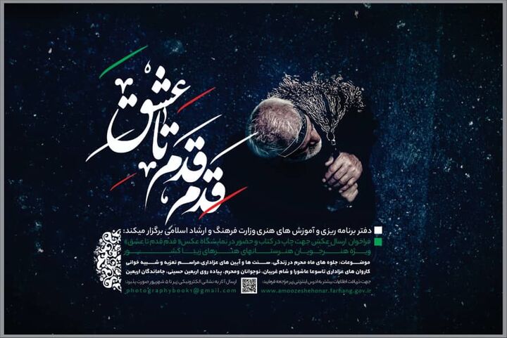 برگزاری عکسواره «قدم قدم تا عشق» ویژه هنرستانهای هنرهای زیبا برگزاری عکسواره «قدم قدم تا عشق» ویژه هنرستانهای هنرهای زیبا