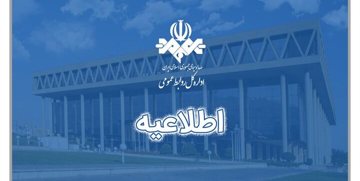 توضیحات روابط عمومی رسانه ملی درباره پخش تبلیغات «دیجی کالا» و «ازکی»