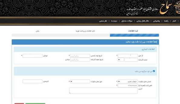 سامانه سماح باز شد سامانه سماح باز شد