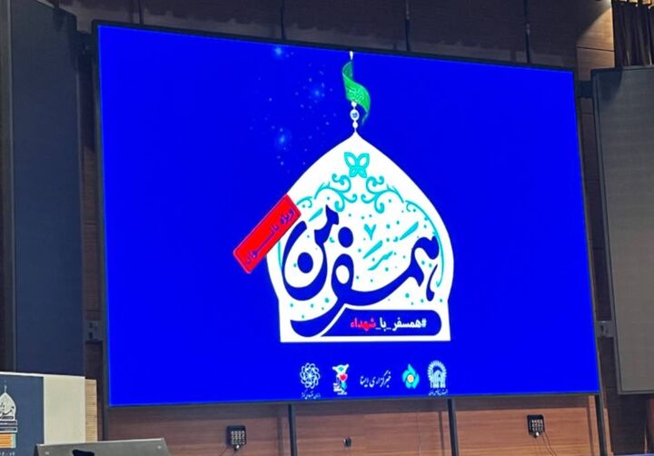 مشارکت خانوادههای شهدای حشدالشعبی و مقاومت در پویش همسفر من مشارکت خانوادههای شهدای حشدالشعبی و مقاومت در پویش همسفر من