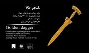 نمایشگاه آثار زرین و سیمین از هخامنشی تا ساسانی در موزه هگمتانه