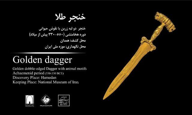 نمایشگاه آثار زرین و سیمین از هخامنشی تا ساسانی در موزه هگمتانه نمایشگاه آثار زرین و سیمین از هخامنشی تا ساسانی در موزه هگمتانه
