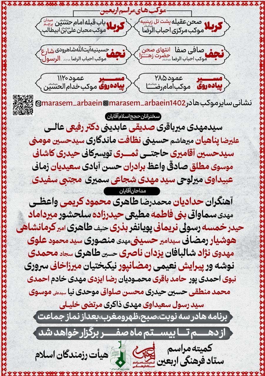 نشانی ۴۱ موکب اربعینی در ایام اربعین حسینی