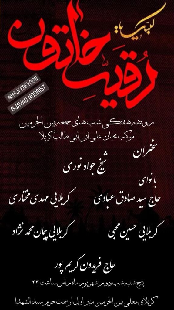 ایرانیان در بینالحرمین مجلس عزای شهادت امام حسن(ع) برپا میکنند