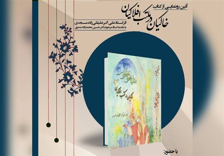 رونمایی از منظومه صحیفه سجّادیّه در فرهنگسرای امید رونمایی از منظومه صحیفه سجّادیّه در فرهنگسرای امید